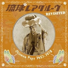 Various Artists - Ryukyu Rare groove Revisited - Okinawa Pops 1957-1978 JAPANESE IMPORT (Vinyl LP) PRE-ORDER