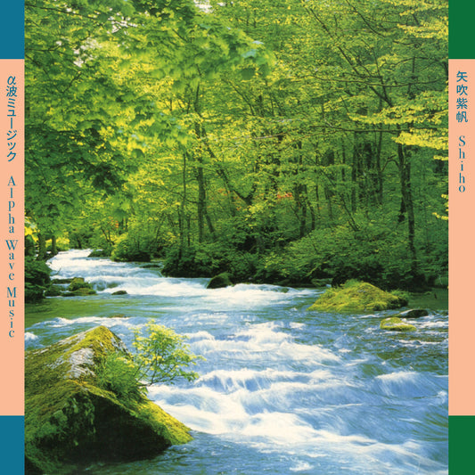 Yabuki, Shiho - Alpha Wave Music  Α波ミュージック  (Vinyl LP) PRE-ORDER