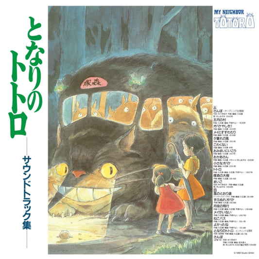 Joe Hisaishi - My Neighbor Totoro (Soundtrack Album) JAPANESE IMPORT(Vinyl LP) PRE-ORDER