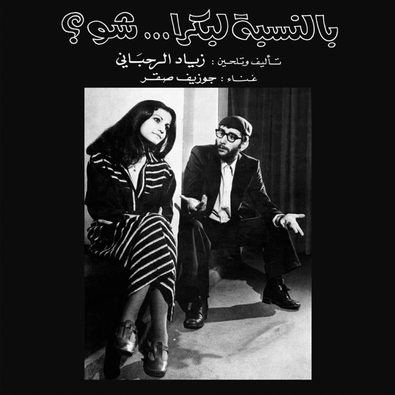 Ziad Rahbani - Bennesbeh Labokra… Chou? (1978) GATEFOLD SLEEVE, REMASTERED AUDIO AND A 2 PAGE INSERT. (Vinyl LP) PRE-ORDER